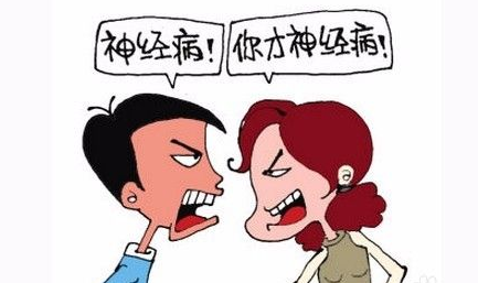 越是相爱越是容易争吵