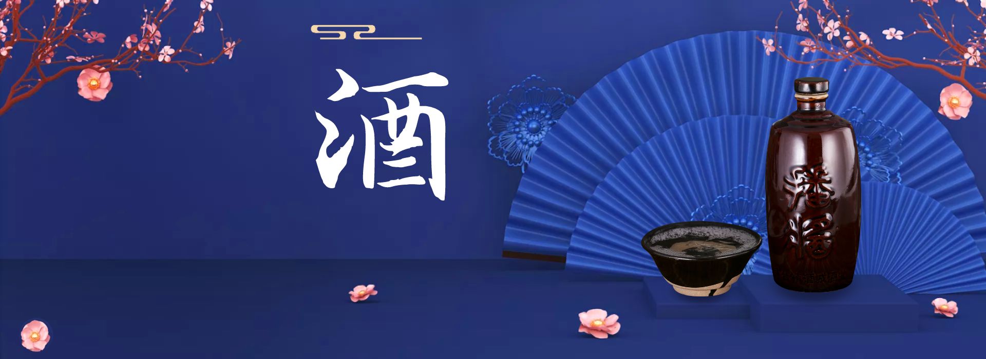 影响白酒品质的因素有哪些?