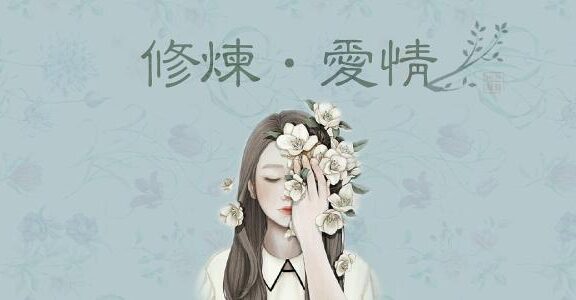 为什么你总是恋爱失败